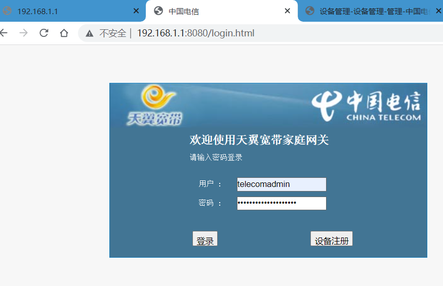 电信天翼网关TEWA-1000E/G等系列光猫破解超级密码